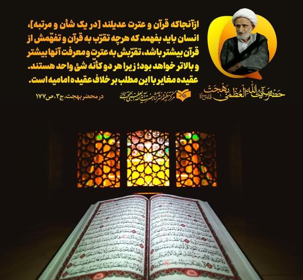 عکس هفته قرآن عترت و نماز
