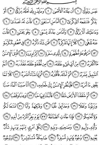 عکس قرآن خط عثمان طه