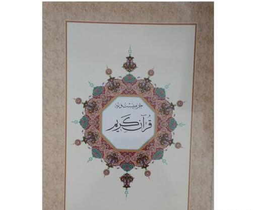 عکس قرآن خط عثمان طه