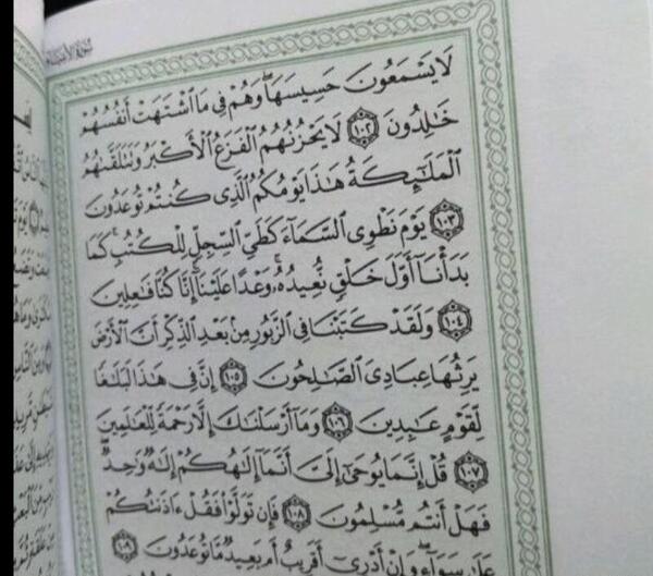 عکس قرآن خط عثمان طه