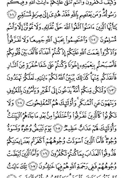 عکس قرآن خط عثمان طه