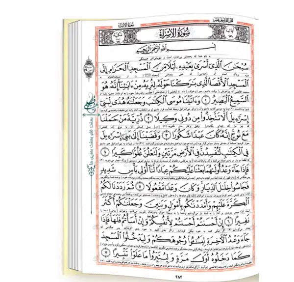 عکس قرآن خط عثمان طه