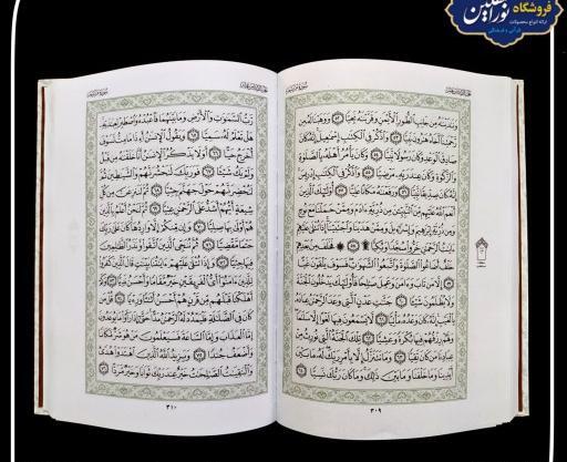 عکس قرآن خط عثمان طه