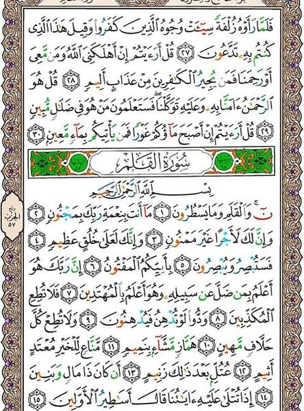 عکس قرآن خط عثمان طه