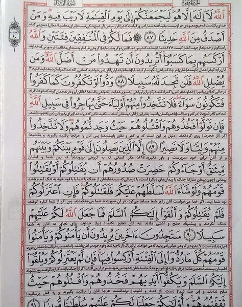 عکس قرآن خط عثمان طه