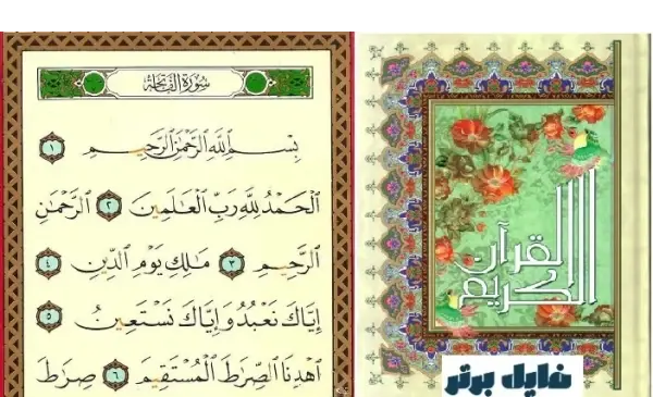 عکس قرآن خط عثمان طه