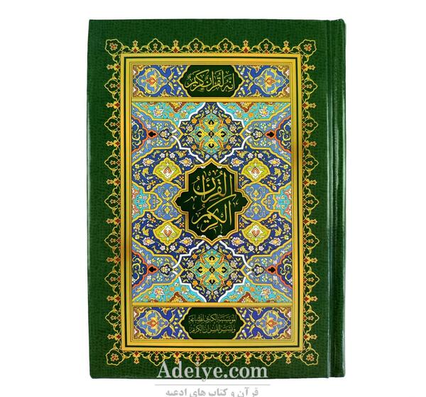 دانلود عکس صفحات قرآن عثمان طه