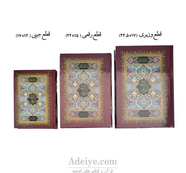 دانلود عکس صفحات قرآن عثمان طه