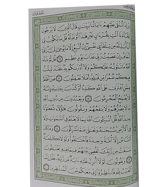 دانلود عکس صفحات قرآن عثمان طه