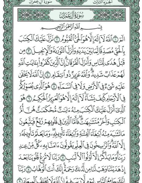 دانلود عکس صفحات قرآن عثمان طه