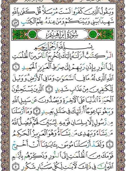 دانلود عکس صفحات قرآن عثمان طه