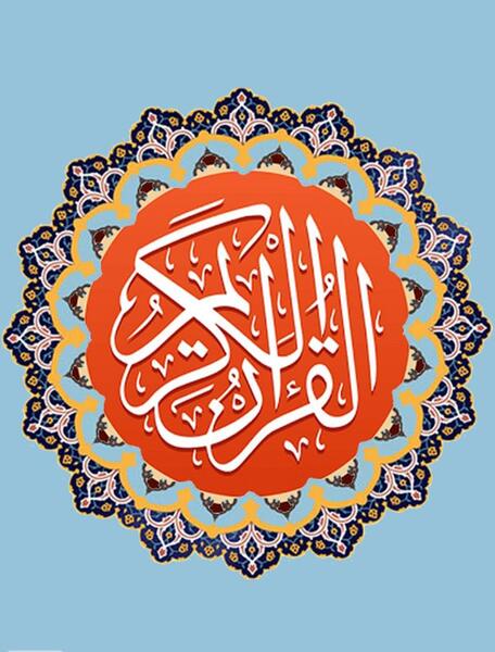 دانلود عکس صفحات قرآن