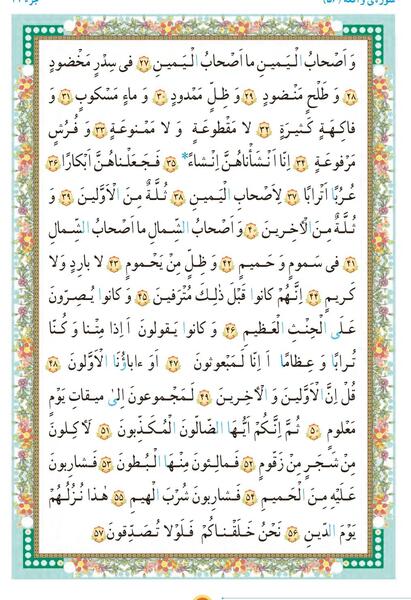 عکس صفحه ۳۲ قران چهارم