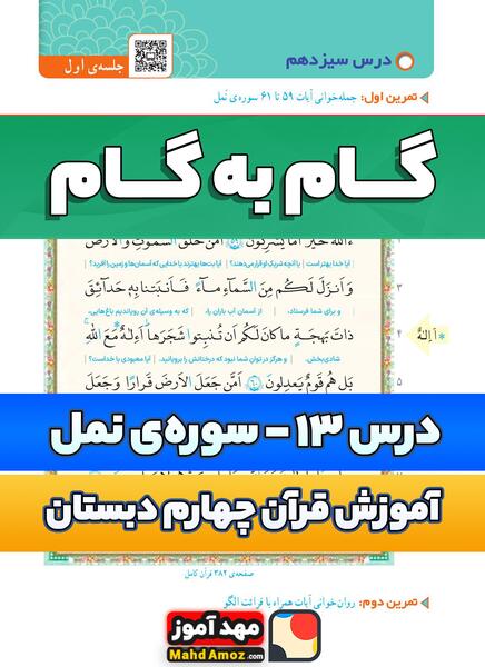 عکس صفحه ۳۲ قران چهارم