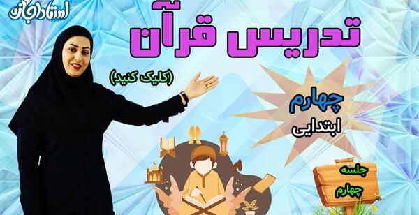 عکس صفحه ۳۲ قران چهارم