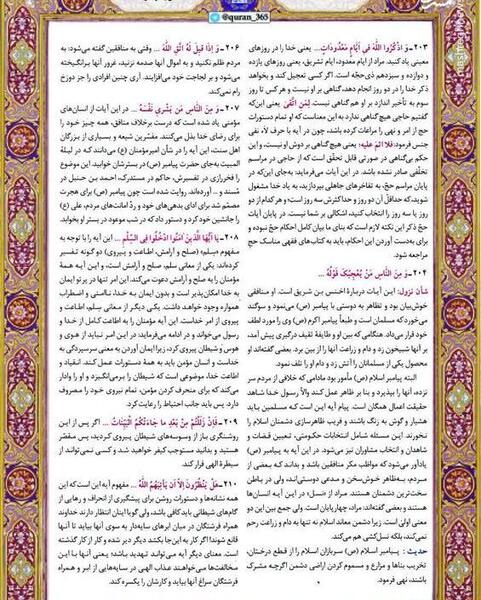 عکس صفحه ۳۲ قران چهارم