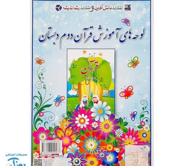 عکس صفحه ۳۲ قران چهارم