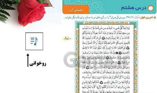 عکس صفحه ۳۲ قران چهارم