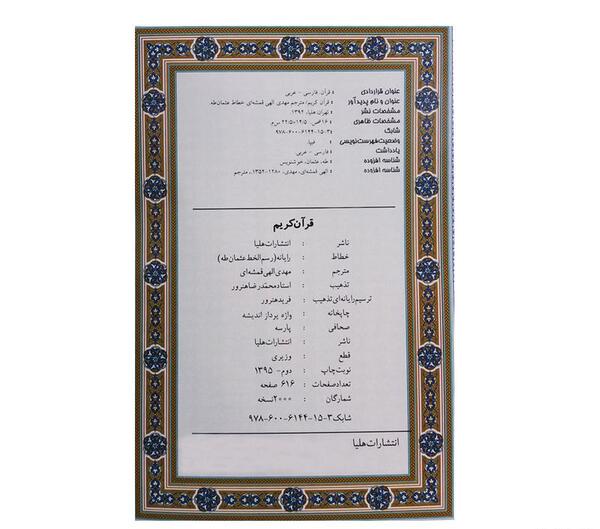 عکس قرآن صلوات