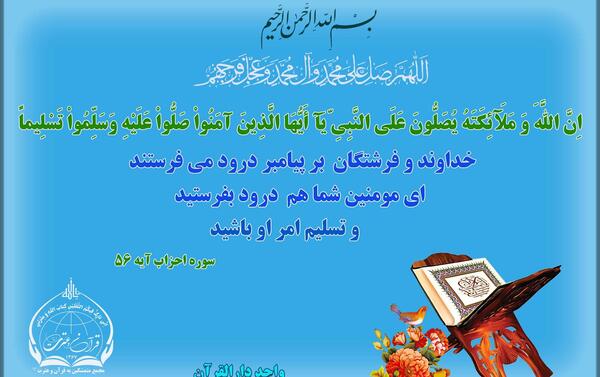 عکس قرآن صلوات