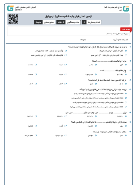 عکس قران ششم صفحه ۵