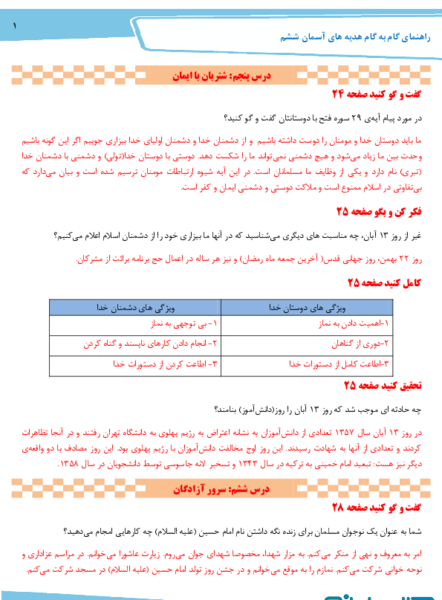 عکس قران ششم صفحه ۵