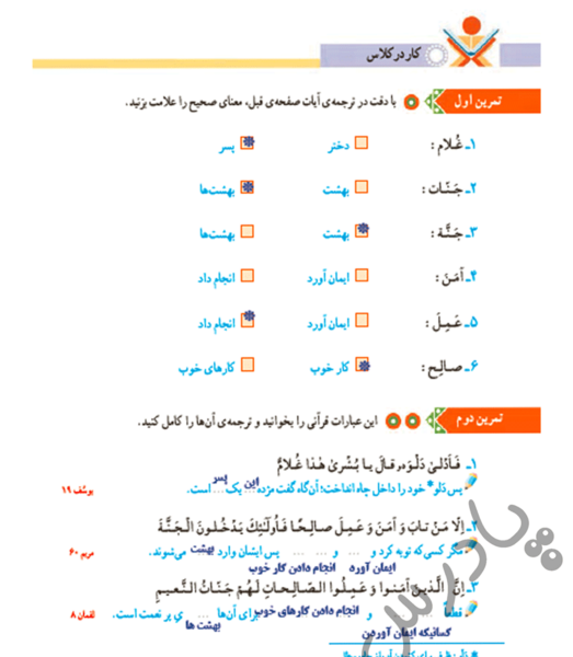 عکس قران ششم صفحه ۵