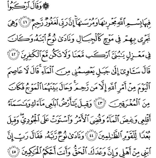 عکس قرآن ششم صفحه ۴۶