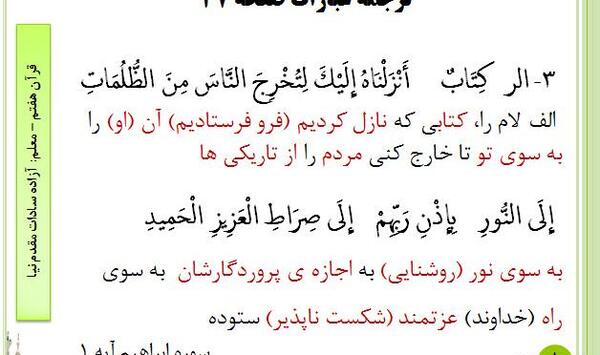 عکس قرآن ششم صفحه ۴۶
