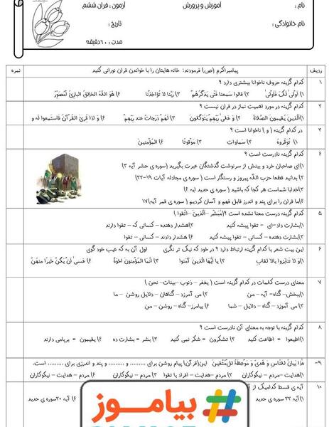 عکس قرآن ششم صفحه ۴۶