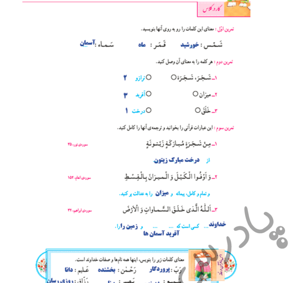 عکس قرآن ششم صفحه ۴۶