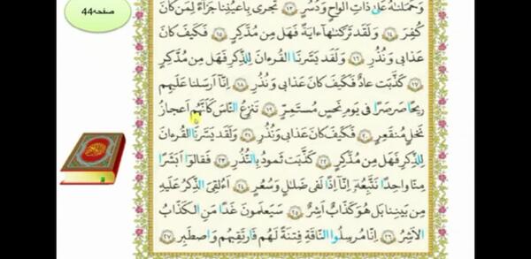 عکس قرآن ششم صفحه ۴۶