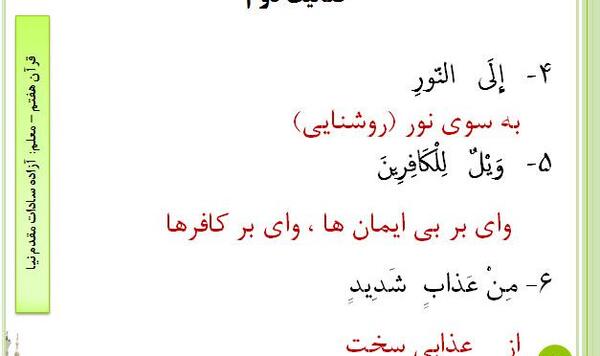 عکس قرآن ششم صفحه ۴۶
