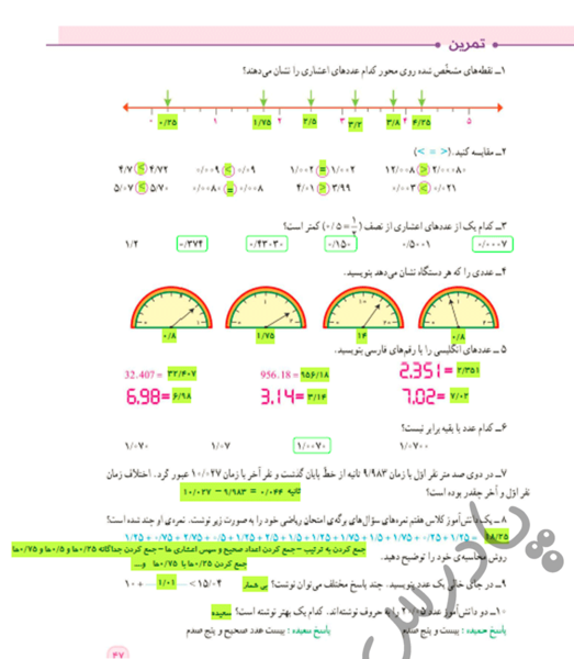 عکس قرآن ششم صفحه ۴۶