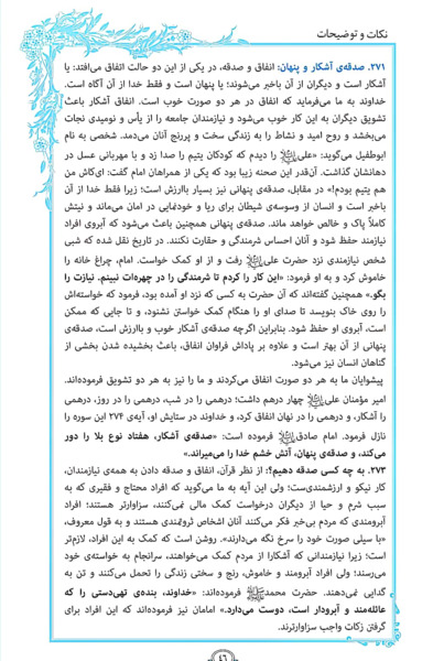 عکس قرآن ششم صفحه ۴۶