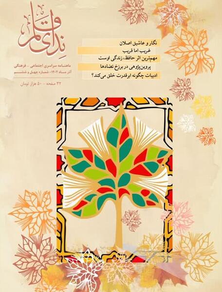 عکس قرآن ششم صفحه ۴۶