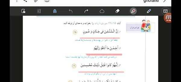 عکس قرآن ششم صفحه ۳۱