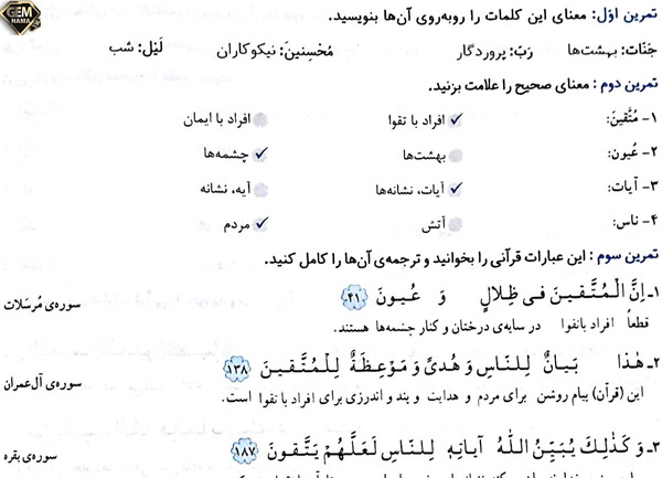 عکس قرآن ششم صفحه ۳۱