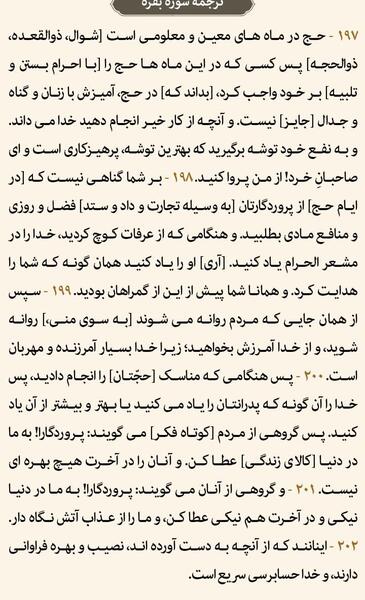 عکس قرآن ششم صفحه ۳۱