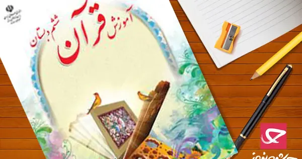 عکس قرآن ششم صفحه ۳۱
