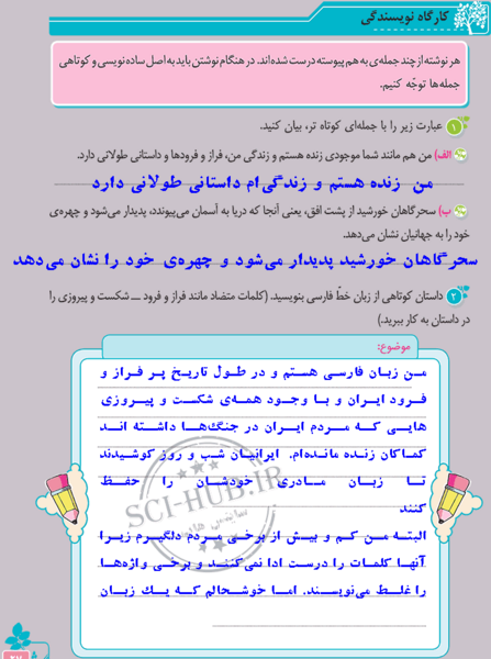عکس قرآن ششم صفحه ۳۱