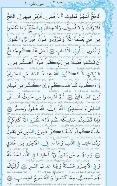 عکس قرآن ششم صفحه ۳۱