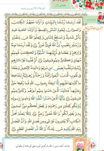 عکس قرآن ششم صفحه ۳۱