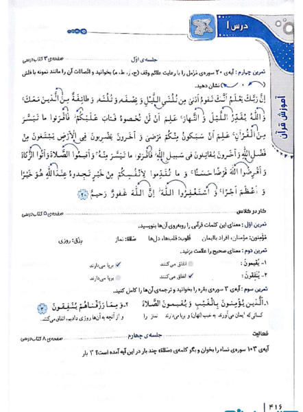 عکس کتاب قران ششم دبستان
