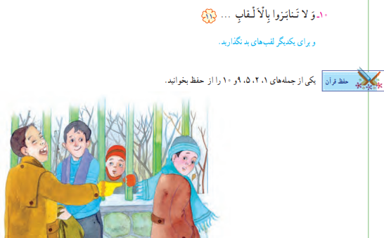 عکس کتاب قران ششم دبستان