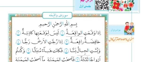 عکس کتاب قران ششم دبستان