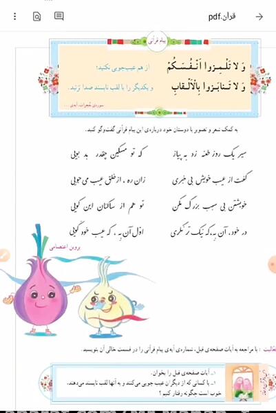 عکس کتاب قران ششم دبستان