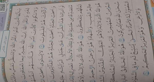 عکس کتاب قران ششم دبستان