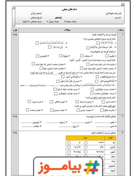 عکس کتاب قران ششم دبستان