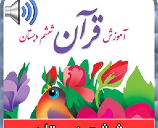 عکس جلد قرآن ششم